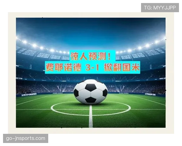 国米欧冠突破能力受关注，其关键战表现将对赛季走势形成制约