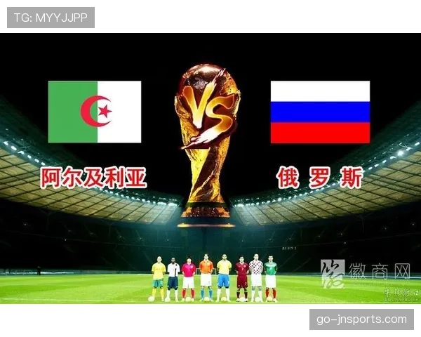 2026世界杯阿尔及利亚赛程预测及小组出线前景分析